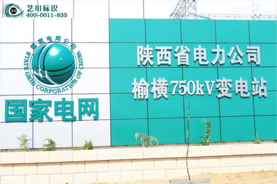 国家电网不锈钢标志