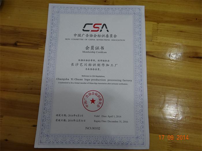 中国广告标识委员会