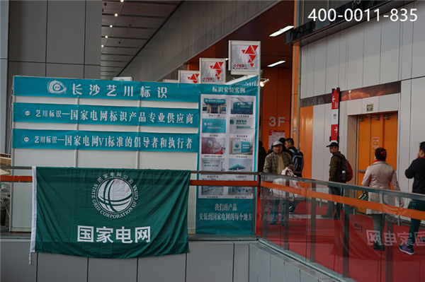 艺川标识国家电网产品