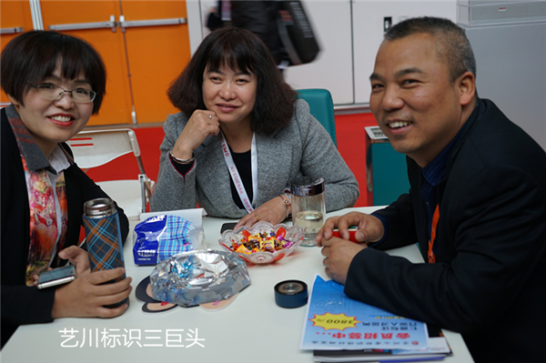 艺川标识三巨头