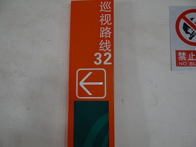 国家电网巡视线路牌