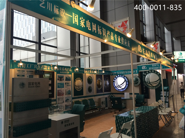 艺川标识国家电网产品