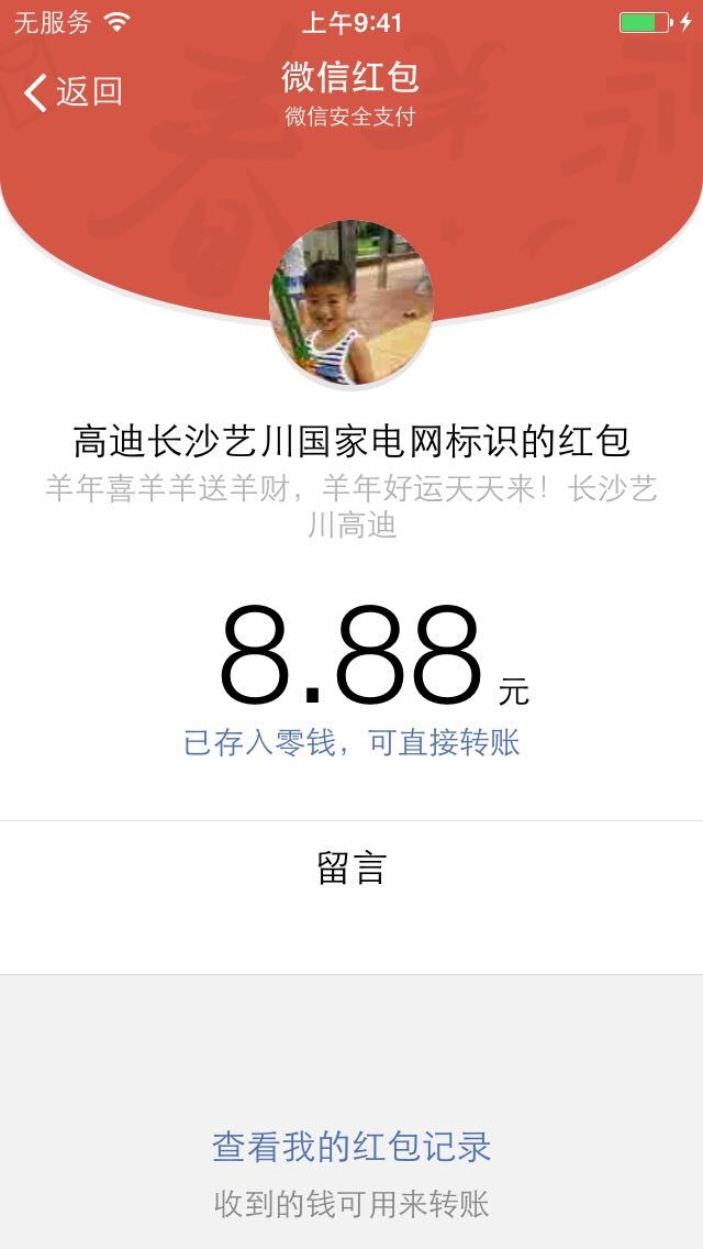 艺川标识抢红包