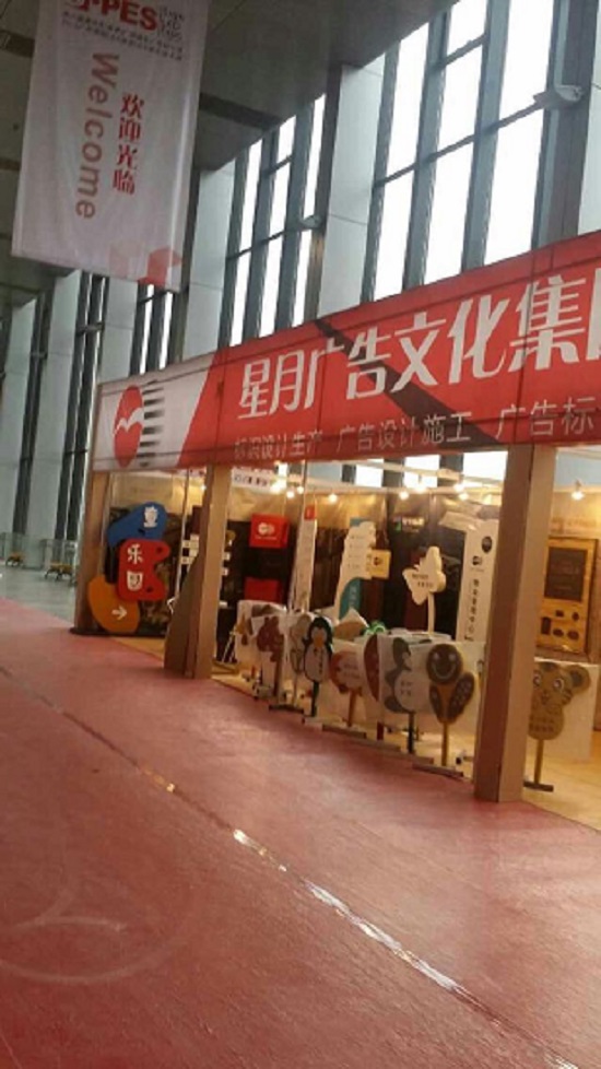 星月广告文化集团
