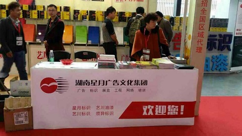 星月文化集团展会