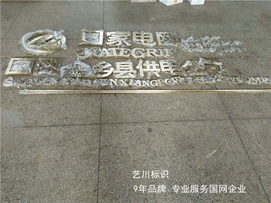 国家电网钛金标志