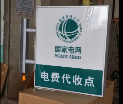 国家电网新款定制灯箱