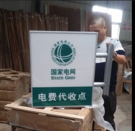 国家电网灯箱