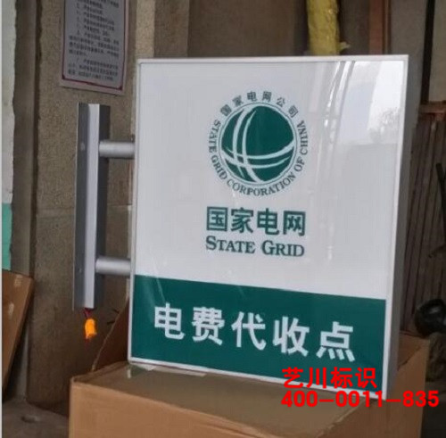 国家电网灯箱