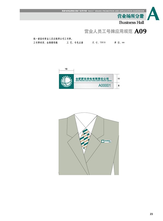 国家电网工号胸牌VI