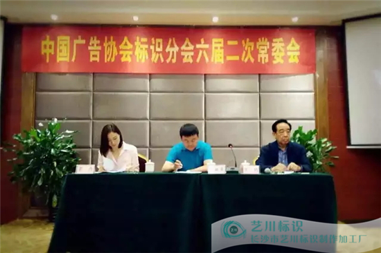 长沙市艺川标识制作加工厂