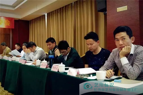 长沙市艺川标识制作加工厂