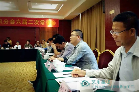 长沙市艺川标识制作加工厂