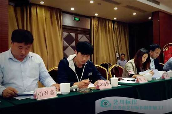 长沙市艺川标识制作加工厂