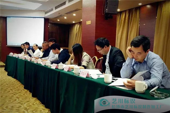 长沙市艺川标识制作加工厂