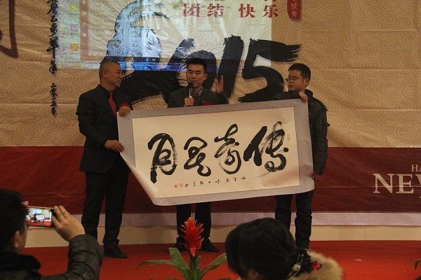 嘉宾赠字