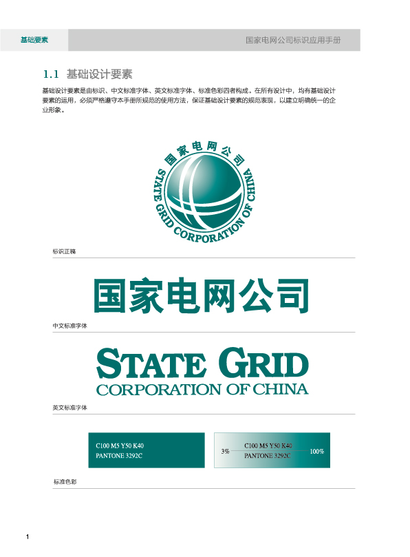 国家电网标志基础设计要素