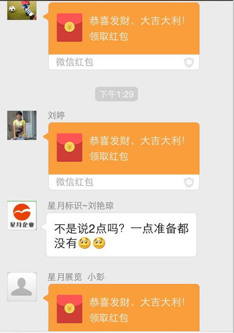 艺川标识抢红包