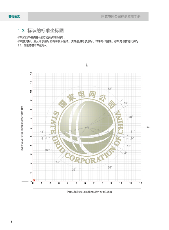 国家电网标志坐标图