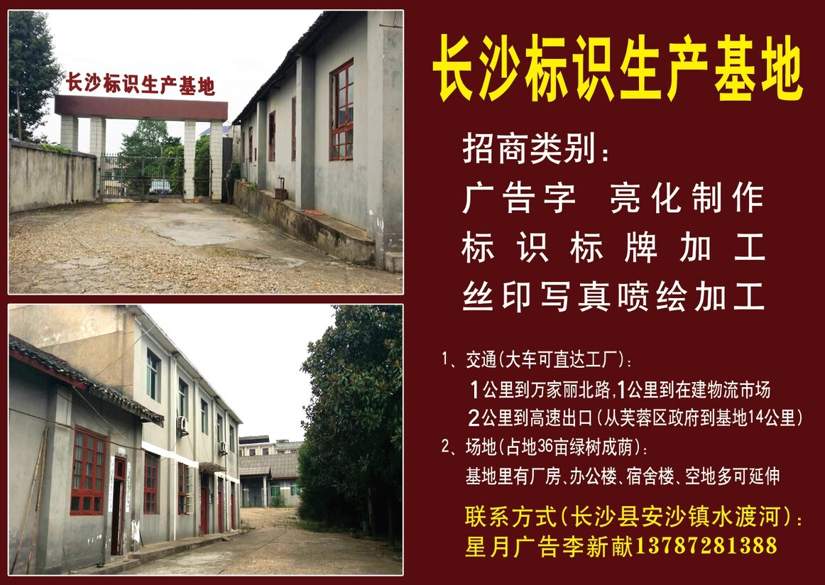长沙标识生产基地
