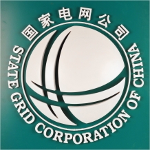 国家电网标志|国家电网标识|国网标志|国网标识—艺川标识