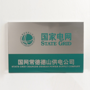 国家电网标志|国家电网标识|国网标志|国网标识—艺川标识